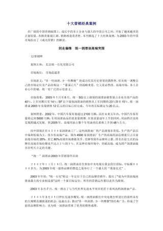 十大营销经典案例(1)