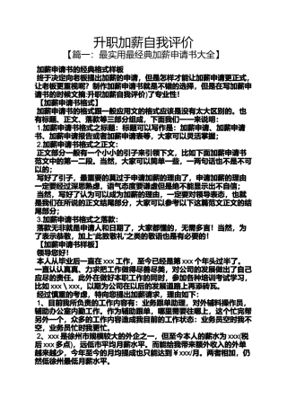 升职加薪自我评价