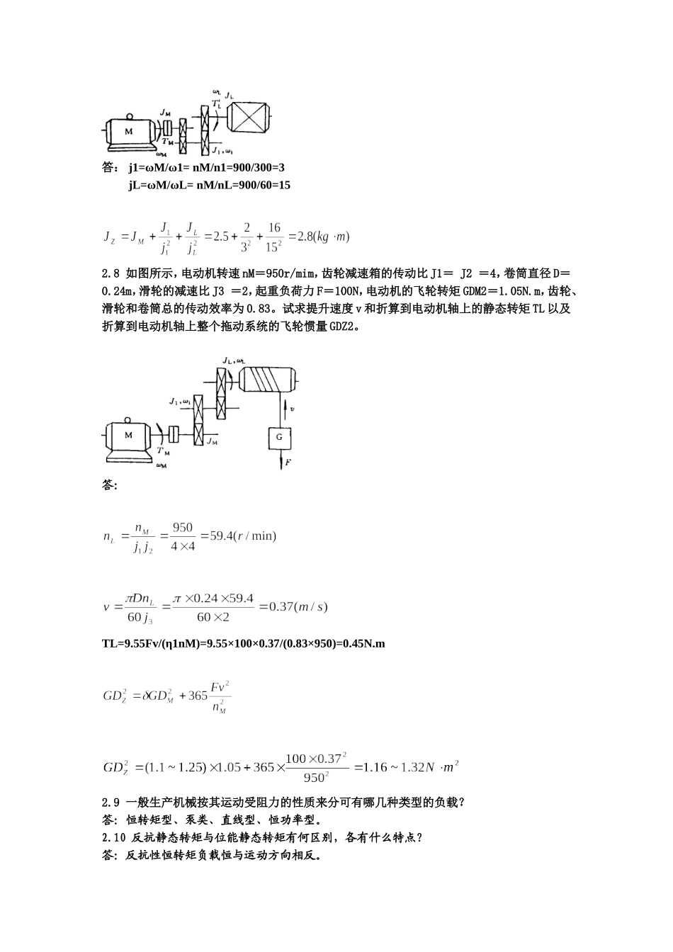 华中科大机电传动控制(第五版)课后习题答案解析(DOC)_第2页