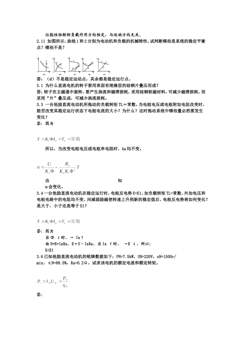 华中科大机电传动控制(第五版)课后习题答案解析(DOC)_第3页