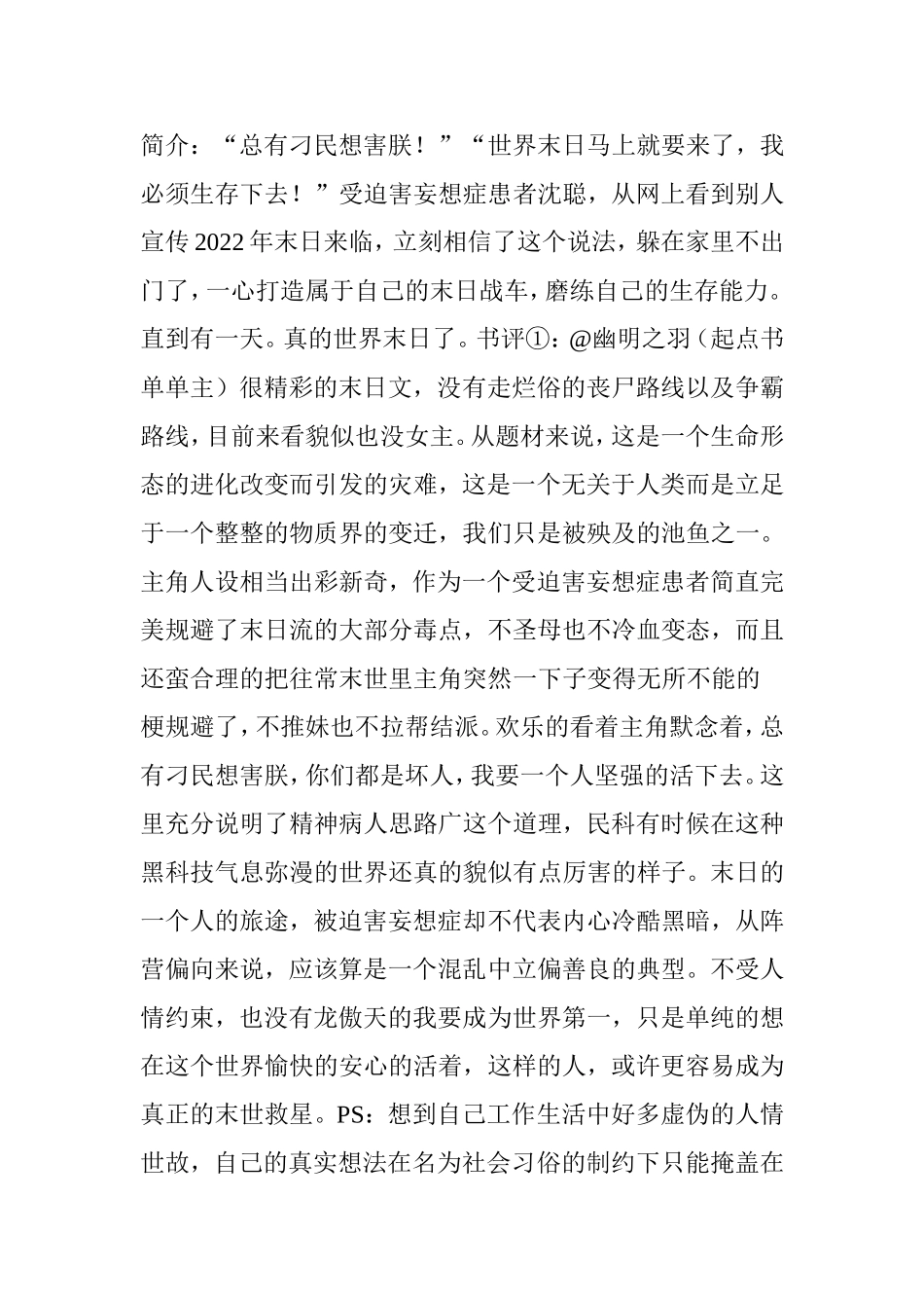 十本科幻末世精品好文-多人推荐和书评-等你来看_第2页