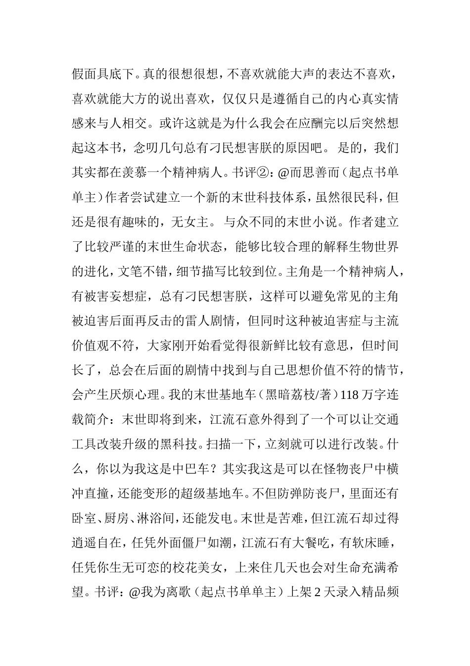 十本科幻末世精品好文-多人推荐和书评-等你来看_第3页