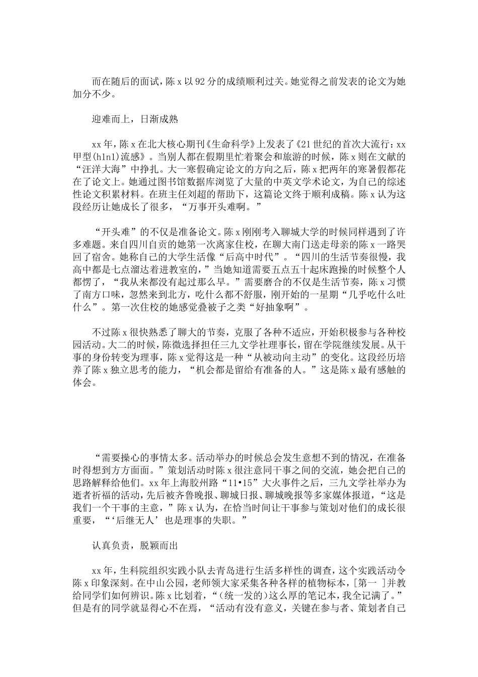 十大优秀学生事迹材料-总结报告模板_第2页