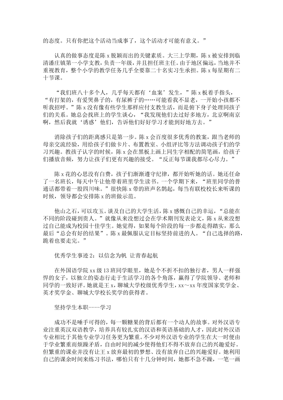 十大优秀学生事迹材料-总结报告模板_第3页