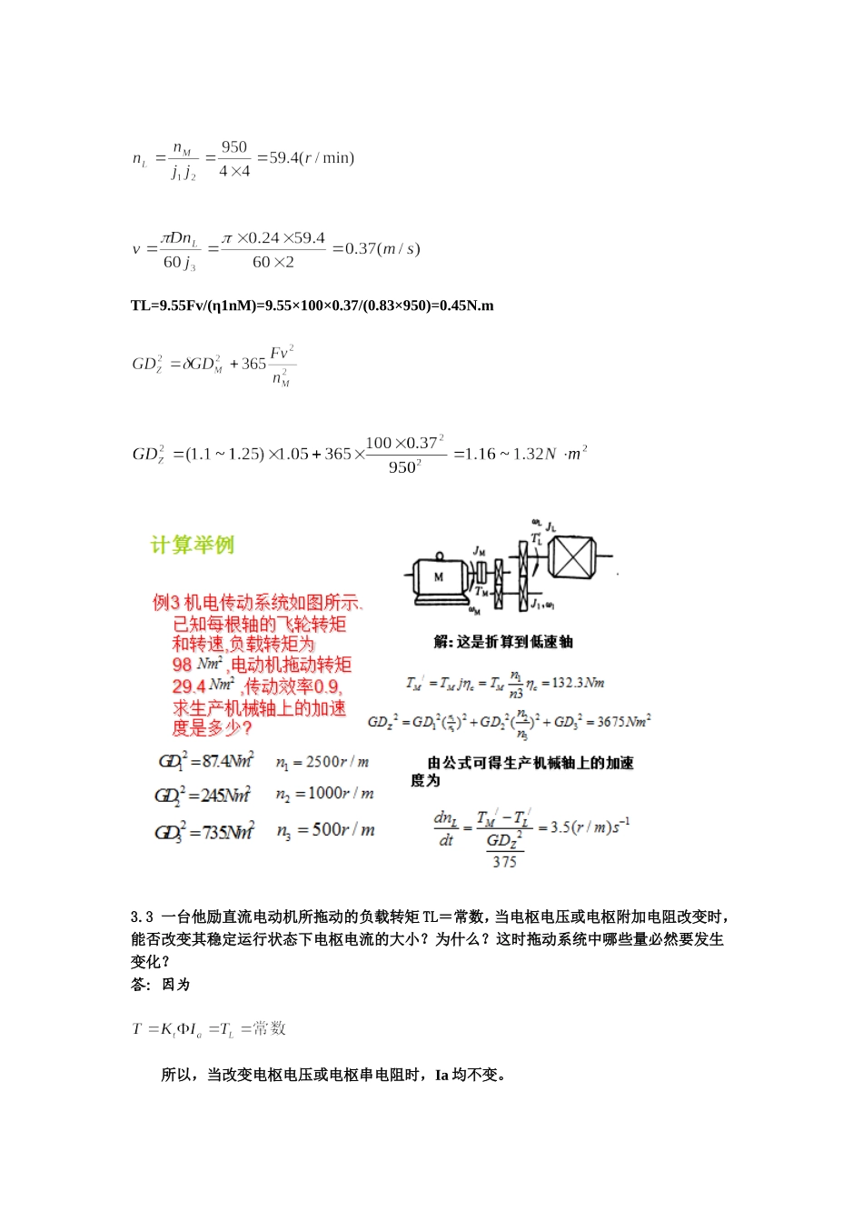 华中科大机电传动控制(第五版)课后习题答案解析_第2页