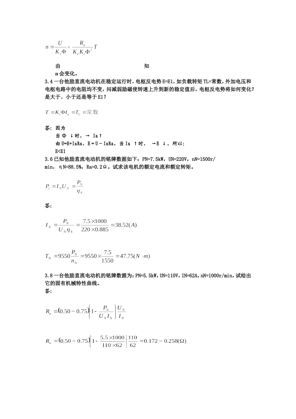 华中科大机电传动控制(第五版)课后习题答案解析_第3页