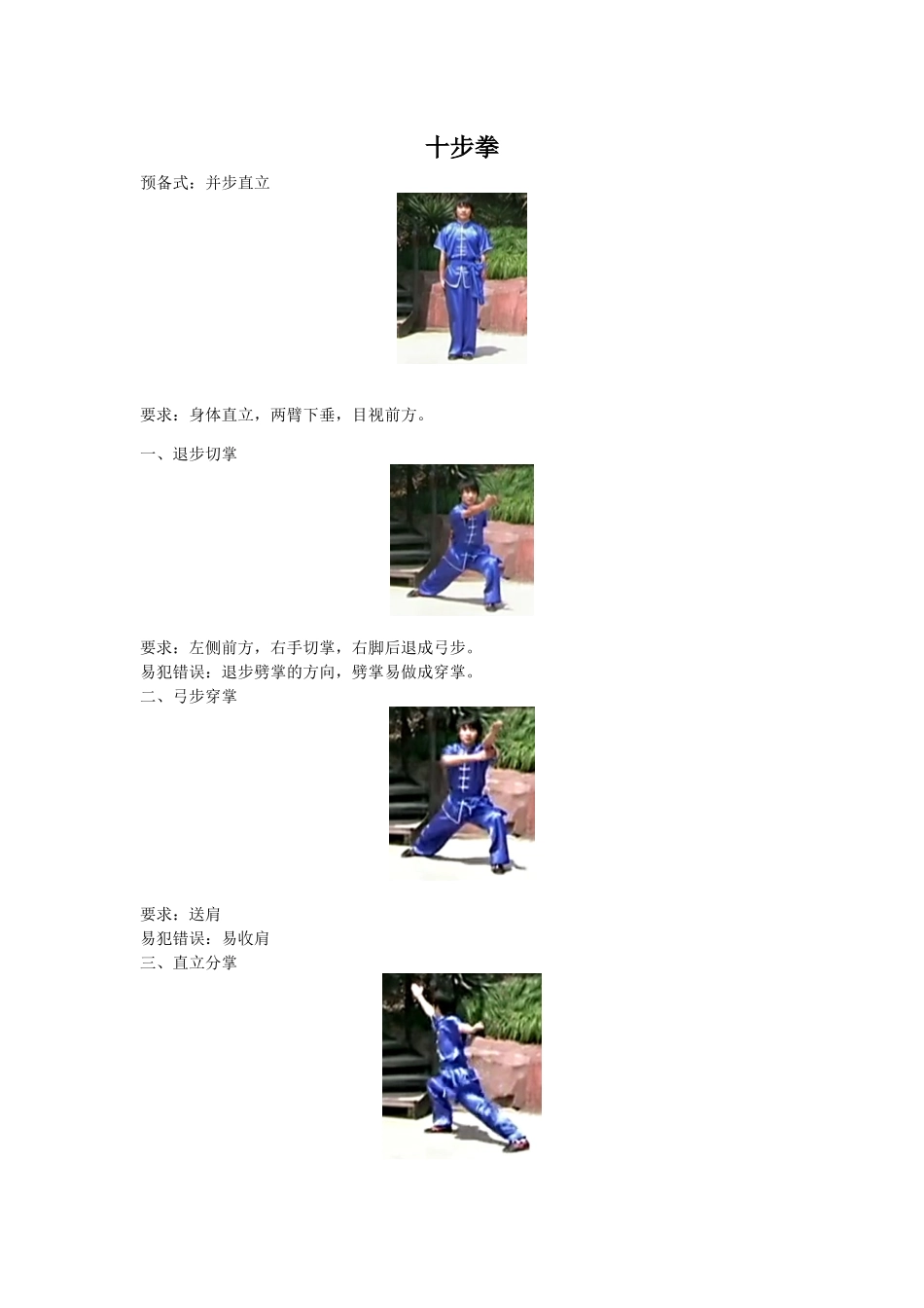 十步拳图文版_第1页