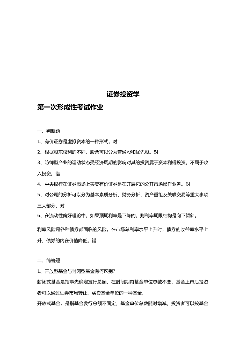 华中科技大第一次考试作业_第2页