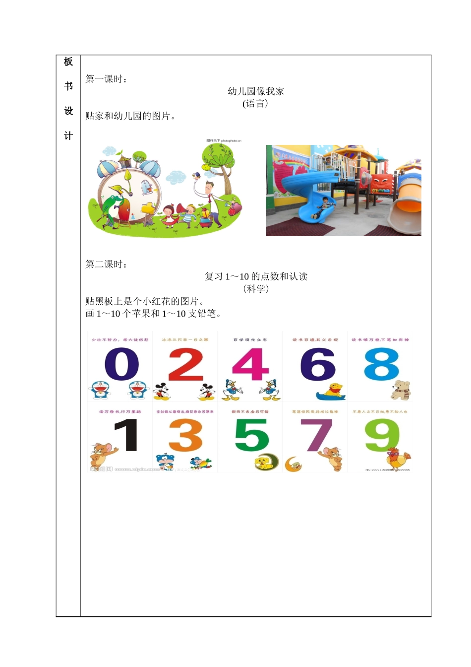 十大幼儿园实习手册_第3页