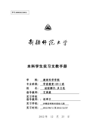 十大幼儿园实习手册