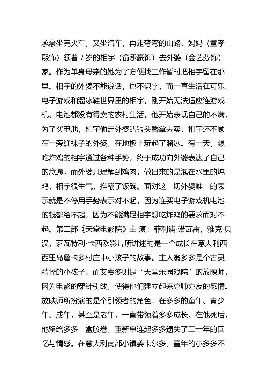 十部催泪电影非常感人_第2页