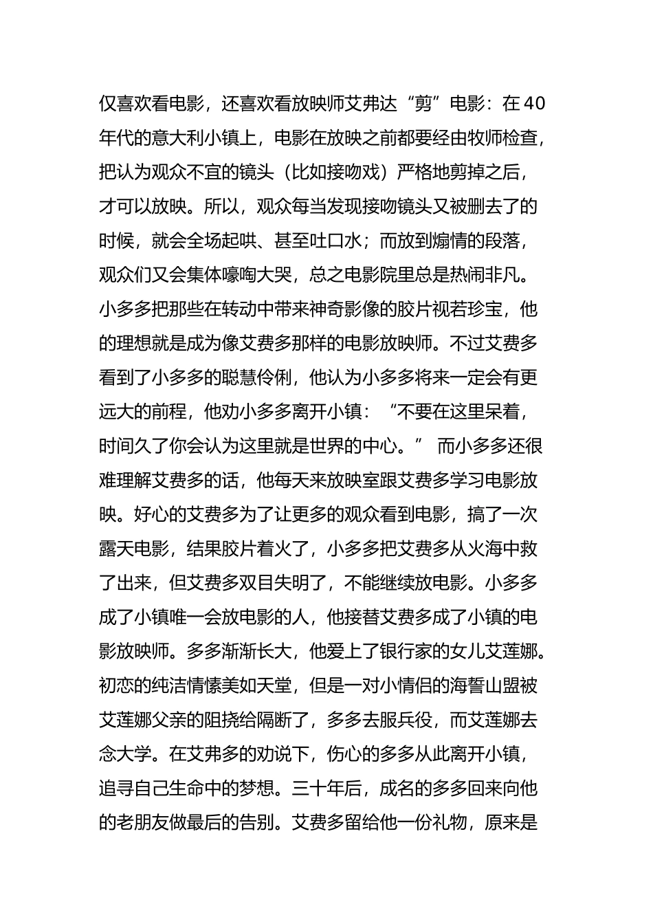 十部催泪电影非常感人_第3页