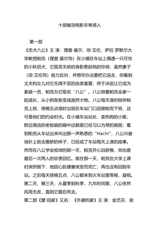十部催泪电影非常感人