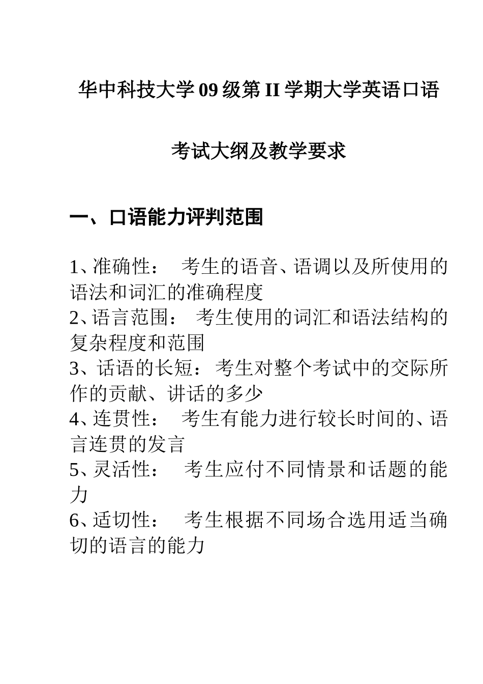 华中科技大学09级英语口语考试试题_第1页