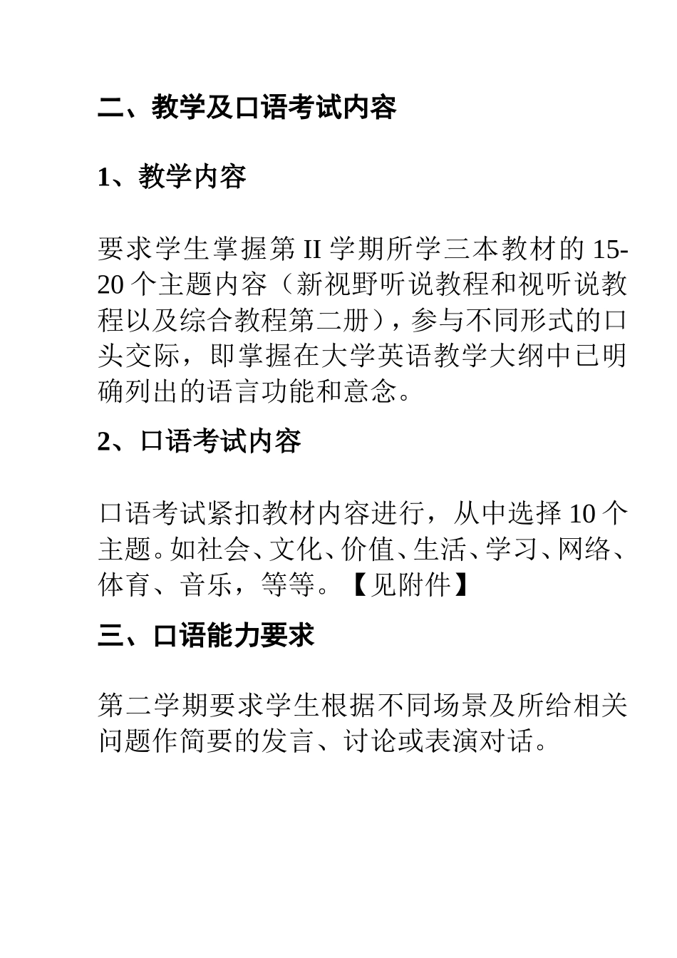 华中科技大学09级英语口语考试试题_第2页