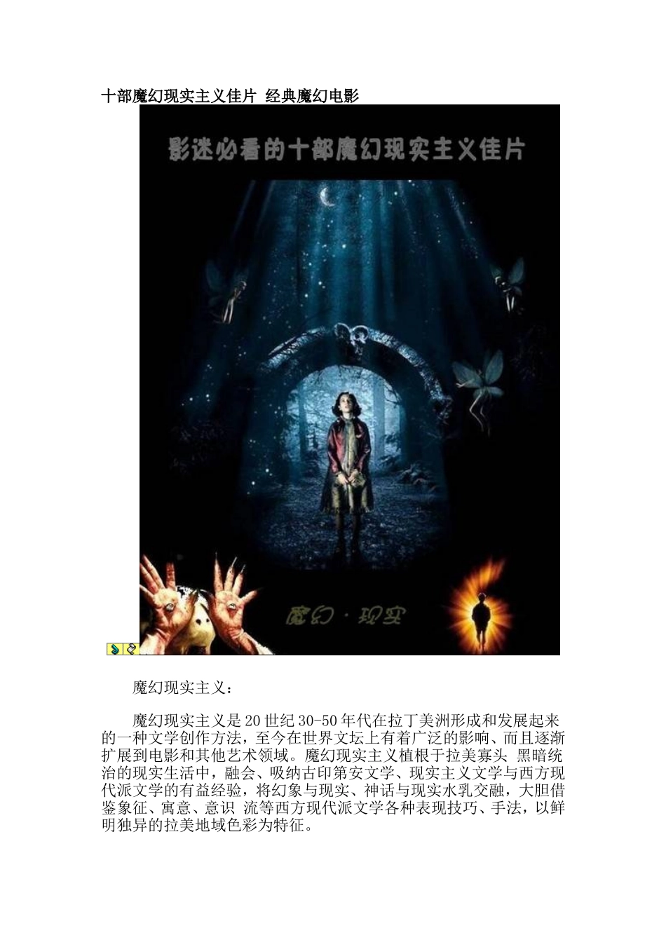 十部魔幻现实主义佳片-经典魔幻电影_第1页