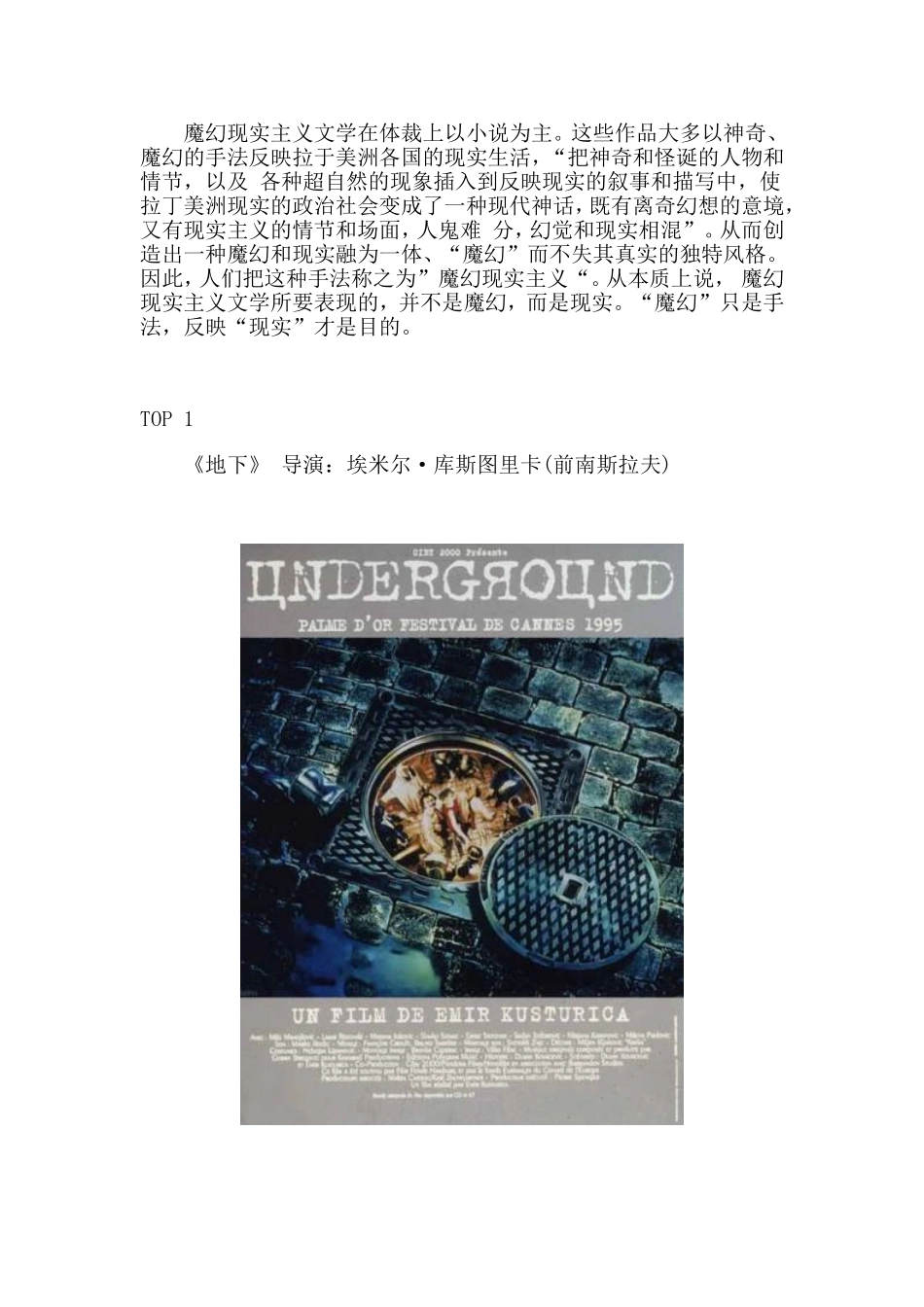 十部魔幻现实主义佳片-经典魔幻电影_第2页