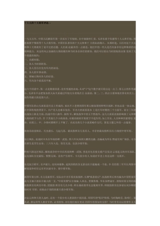 十大元帅十大将军评述