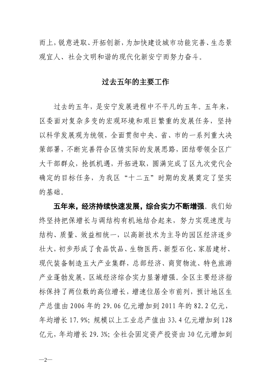 十次党代会工作报告审定稿926_第2页