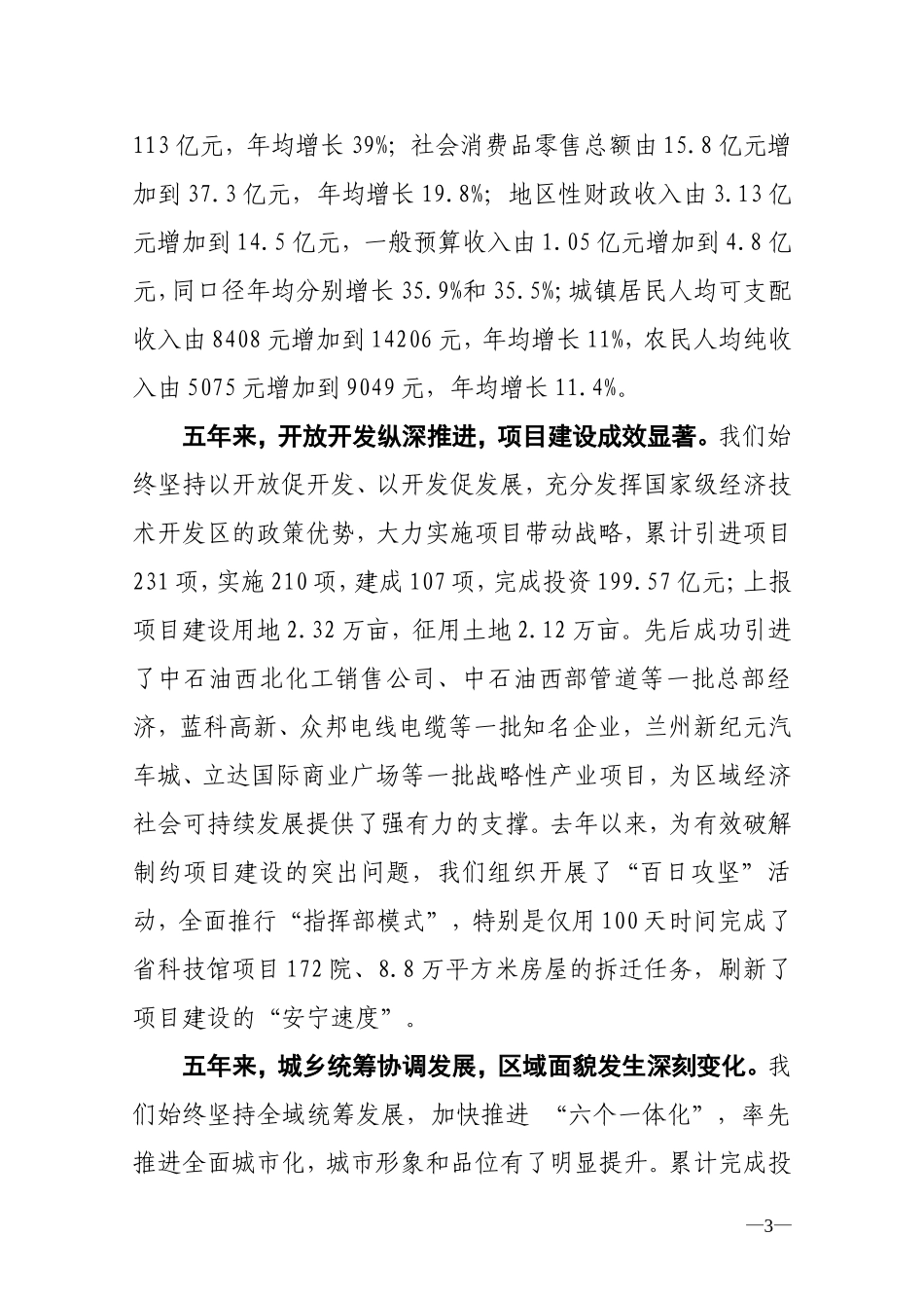 十次党代会工作报告审定稿926_第3页