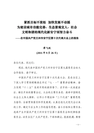 十次党代会工作报告审定稿926