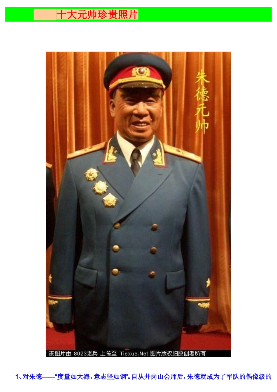 十大元帅十大将五十七上将珍贵照片_第2页