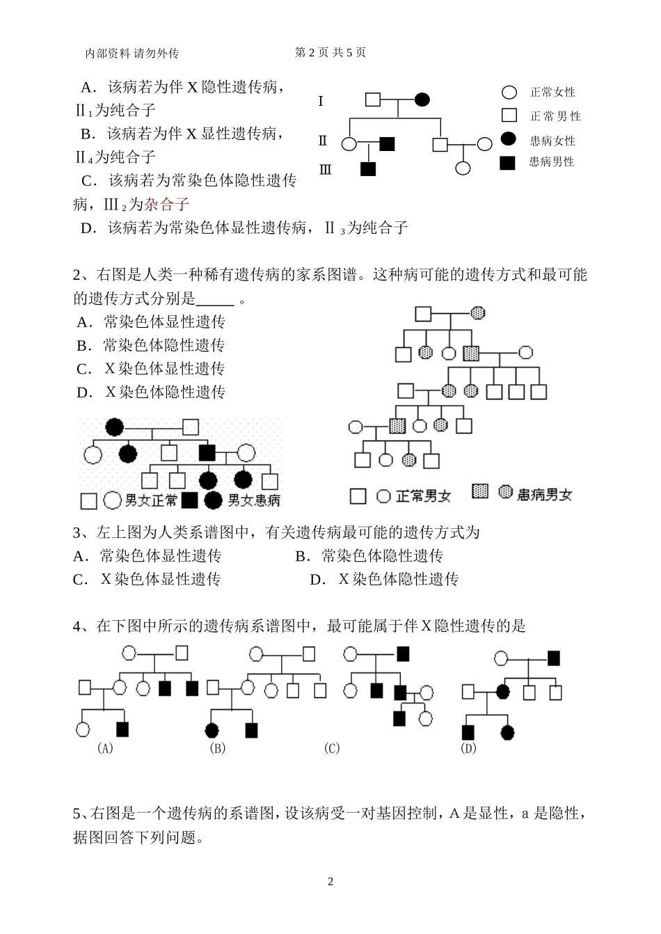 十道题搞定遗传系谱图分析题_第2页