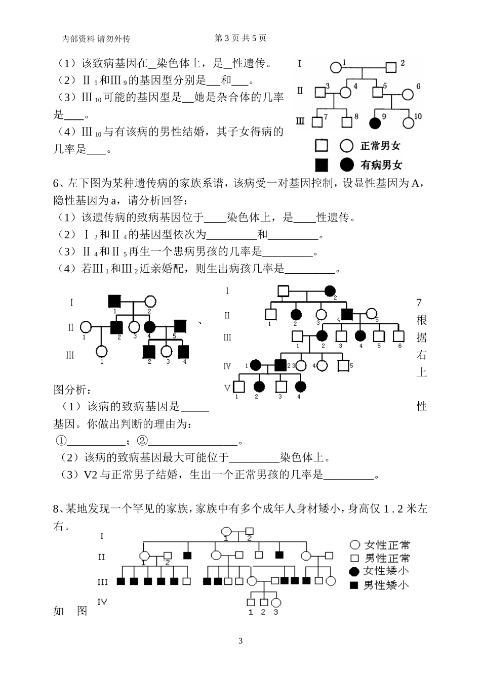 十道题搞定遗传系谱图分析题_第3页