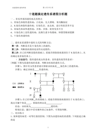 十道题搞定遗传系谱图分析题