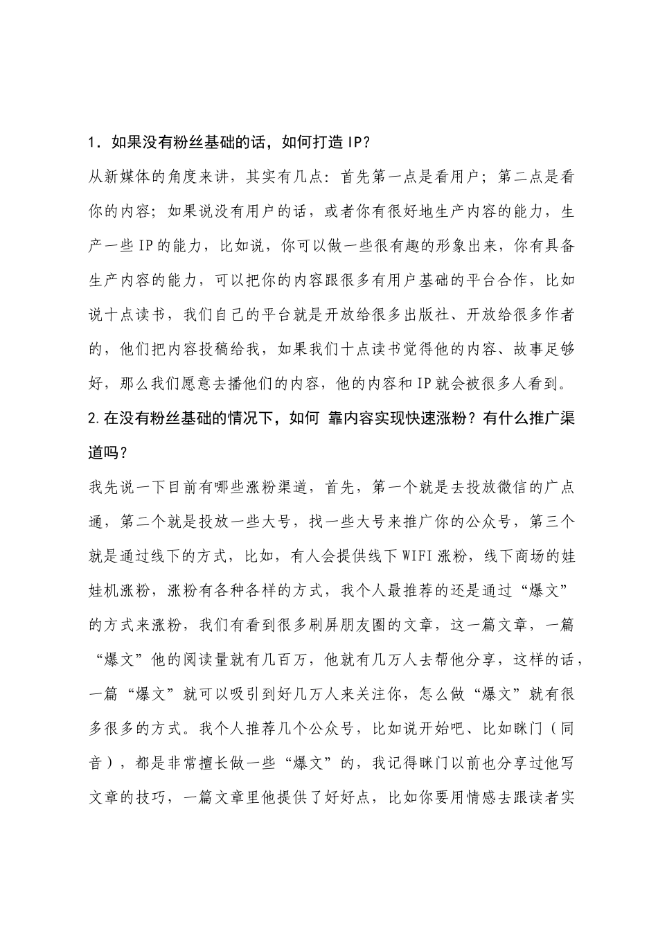 十点读书林少：如何打造千万用户超级IP_第1页