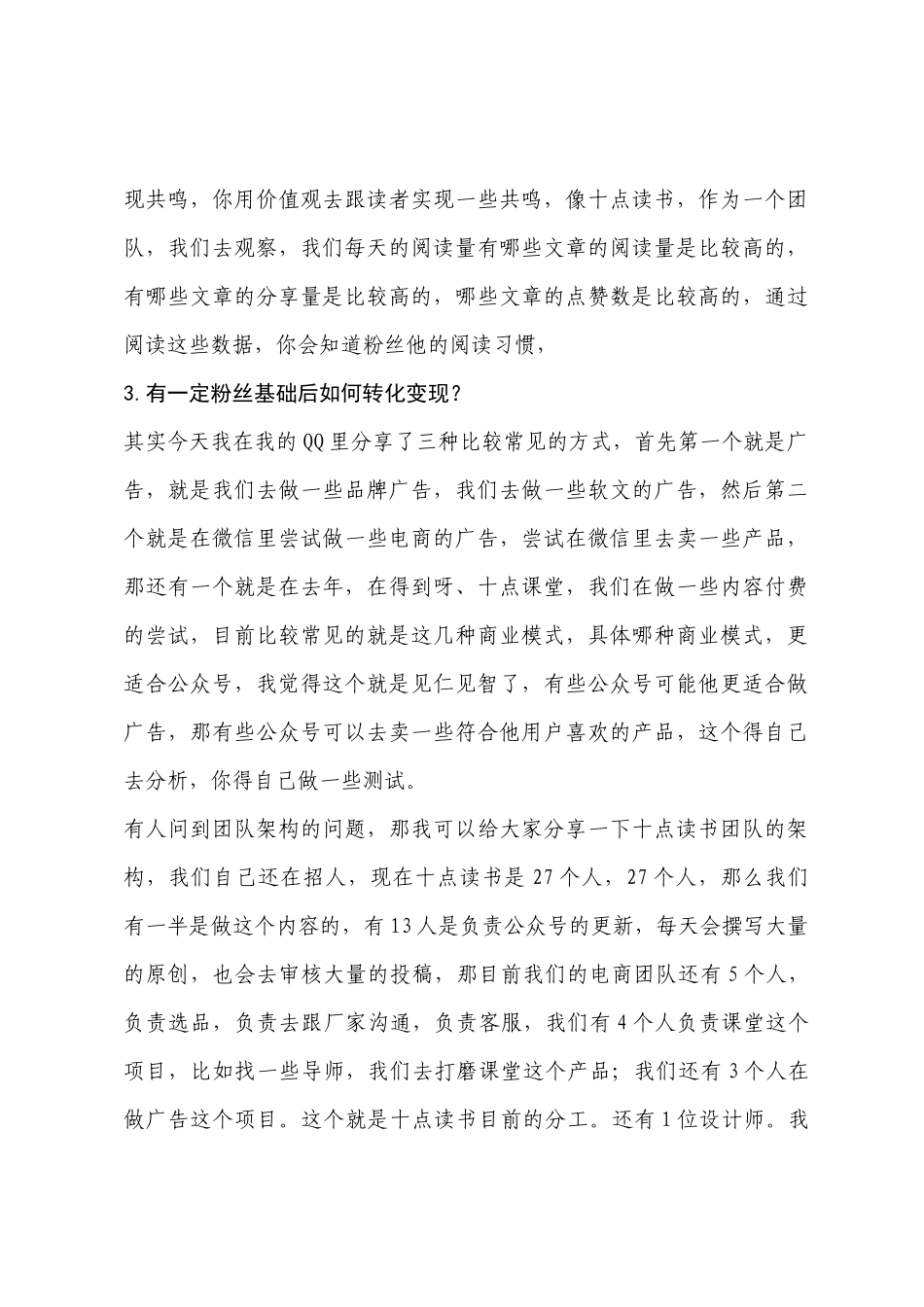 十点读书林少：如何打造千万用户超级IP_第2页