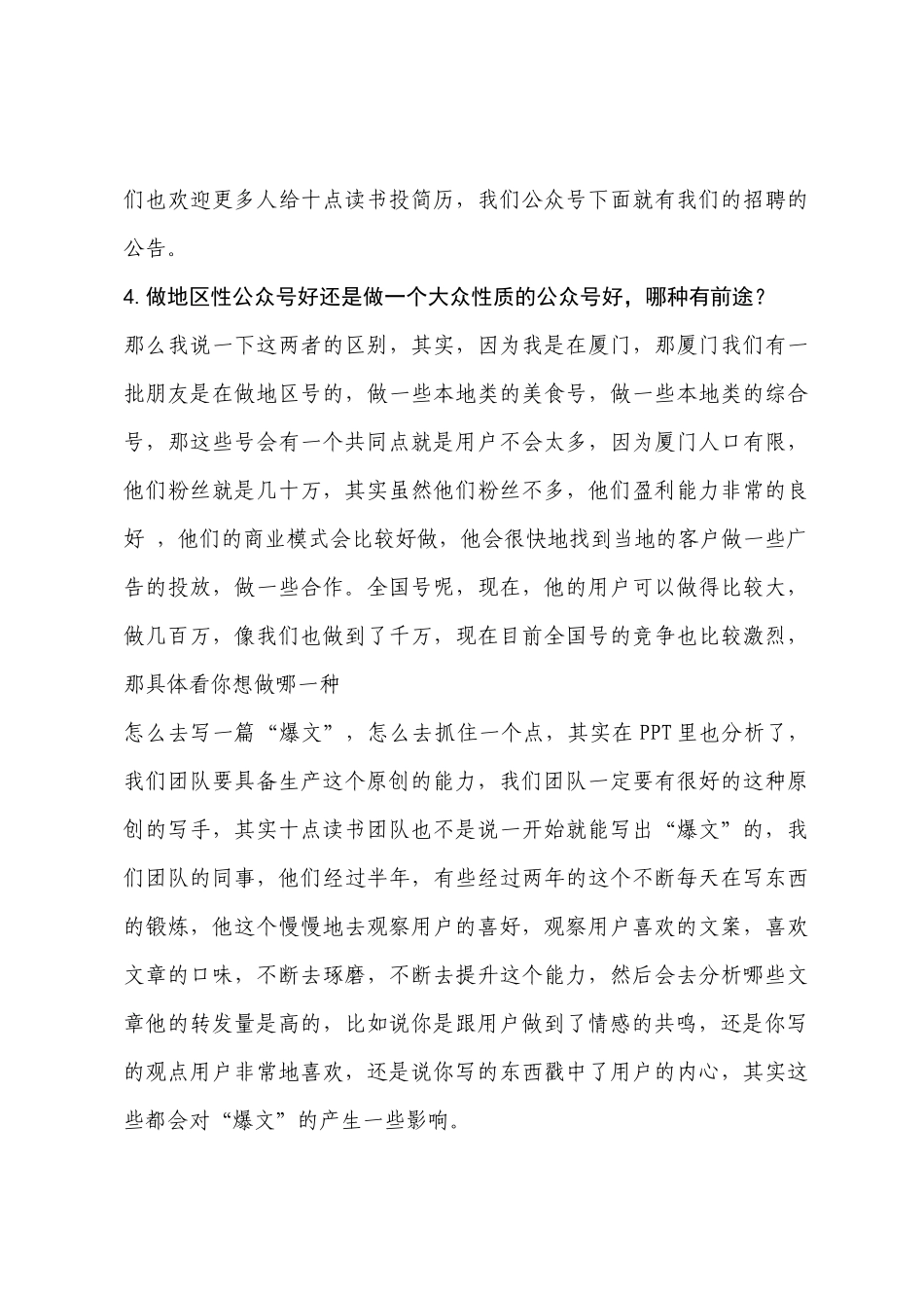 十点读书林少：如何打造千万用户超级IP_第3页