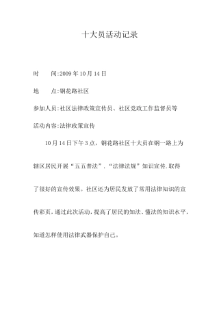 十大员活动记录3月