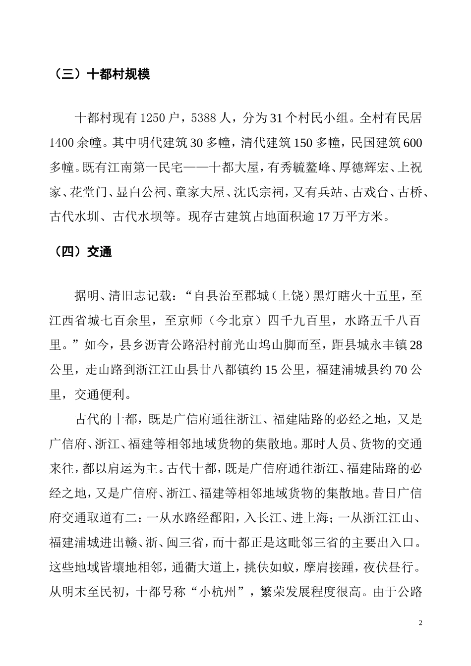 十都古村介绍_第2页