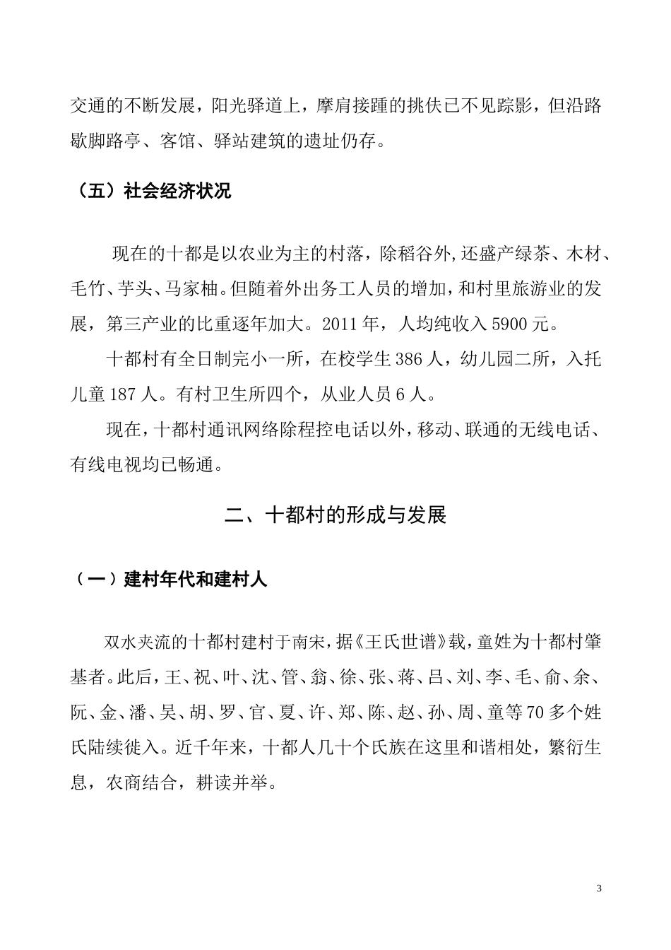 十都古村介绍_第3页