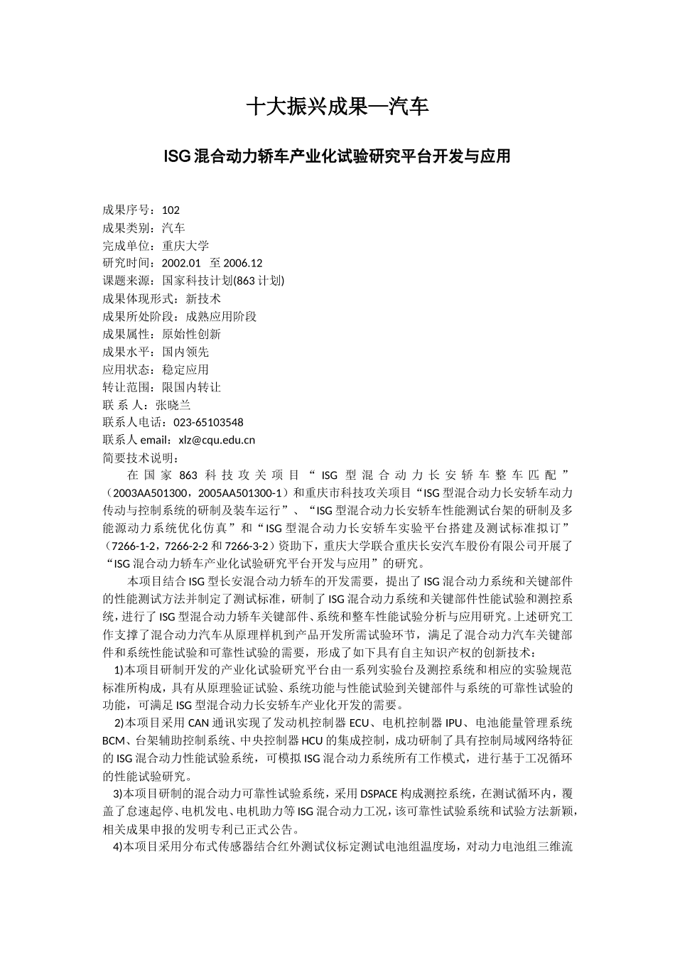 十大振兴成果—汽车_第1页