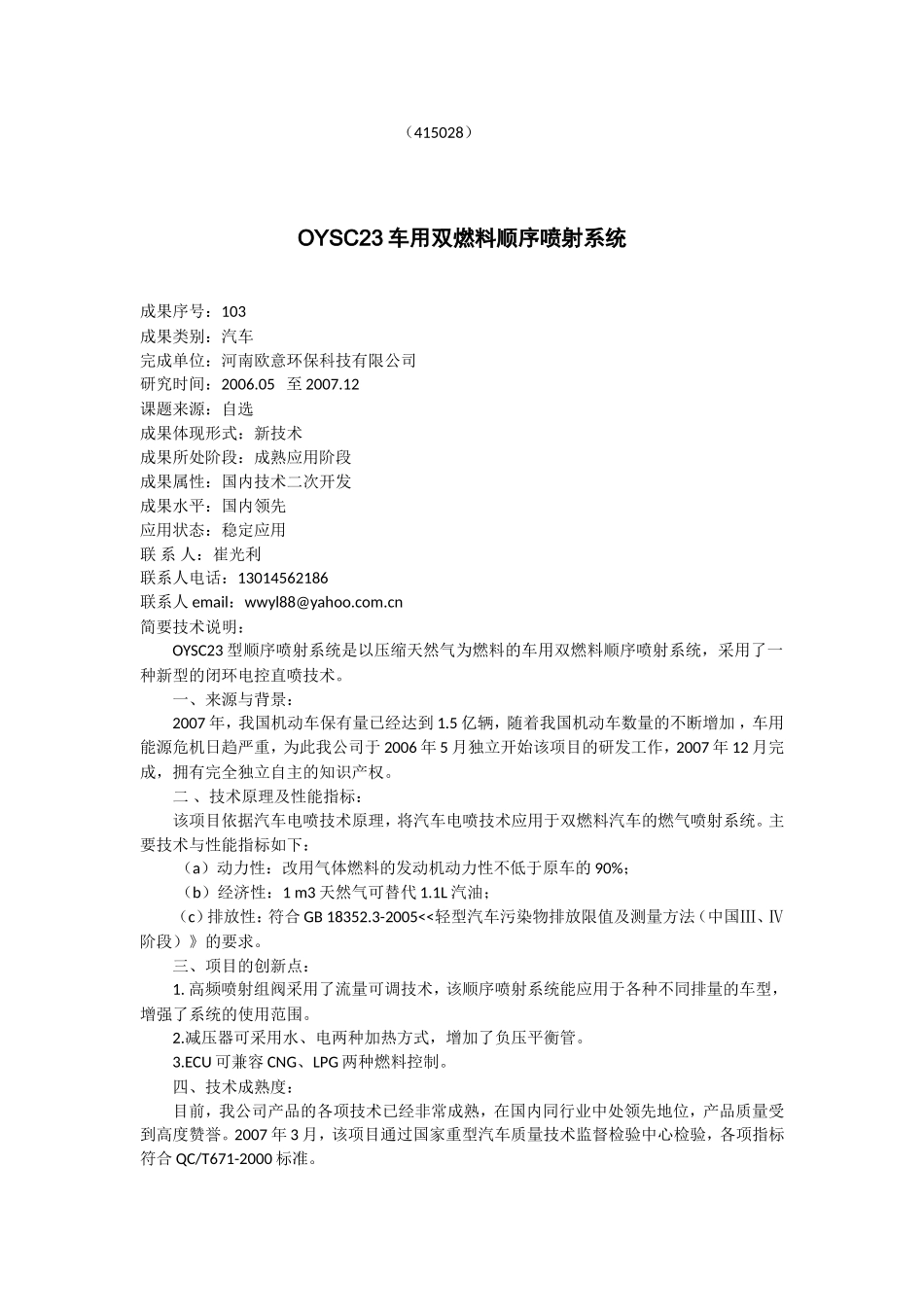 十大振兴成果—汽车_第3页