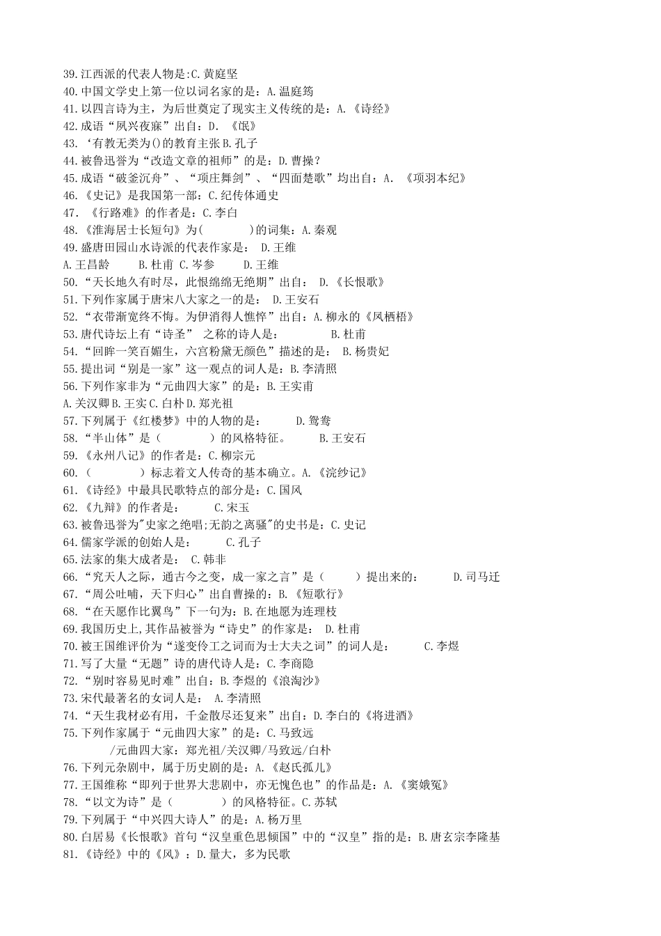 华中科技大学--大学语文期末复习资料_第2页