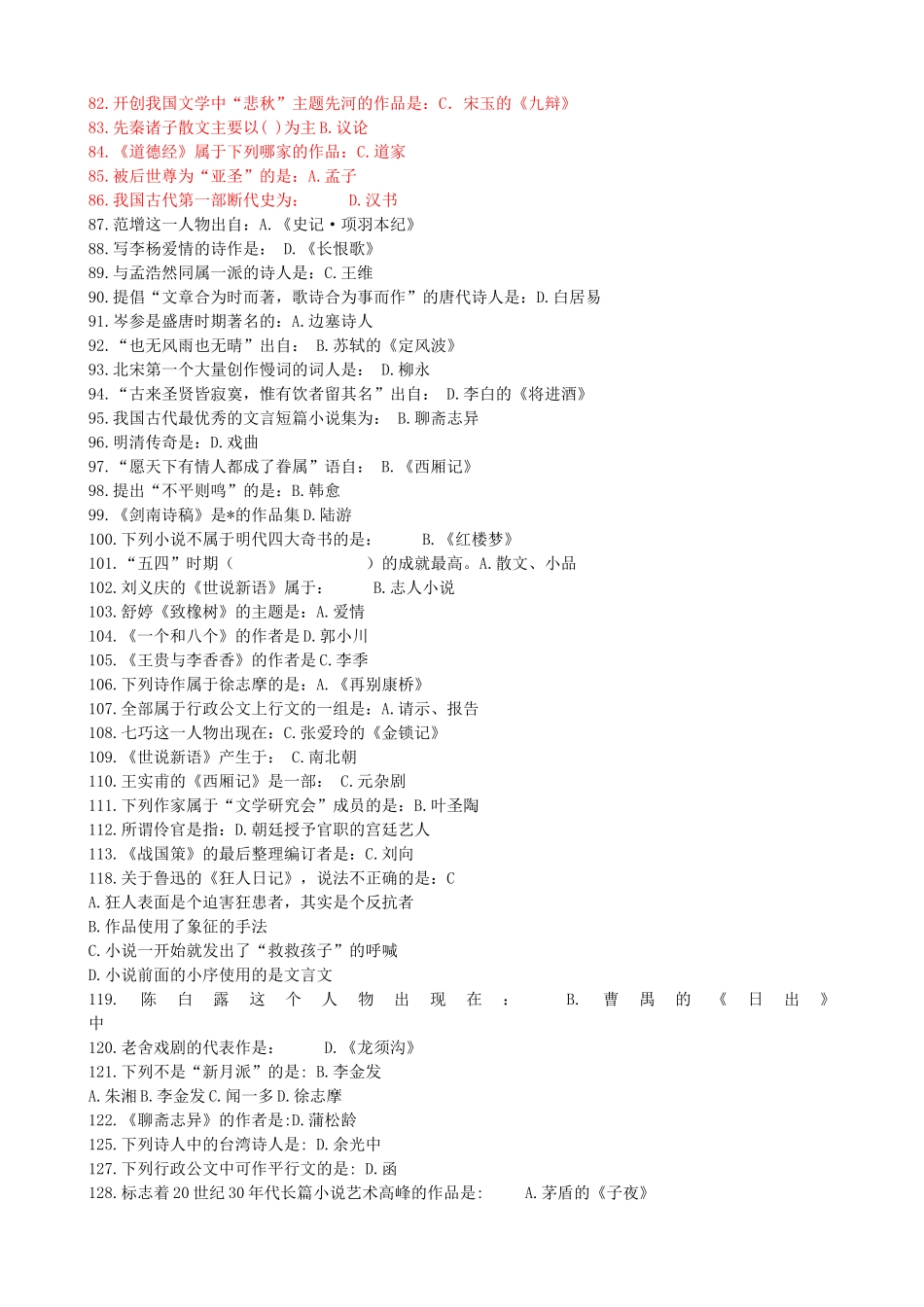 华中科技大学--大学语文期末复习资料_第3页