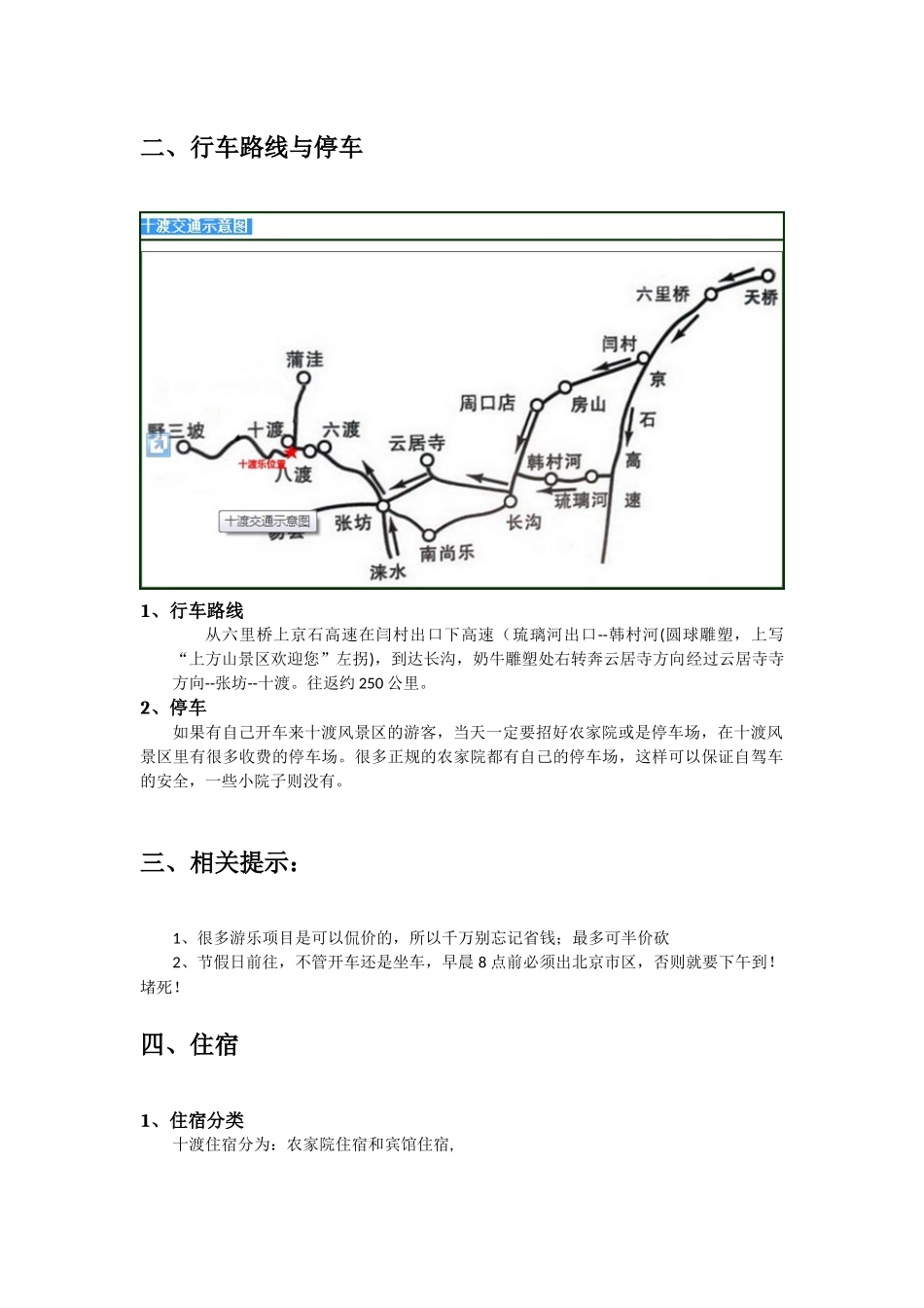 十渡旅游攻略-超级完整版_第2页