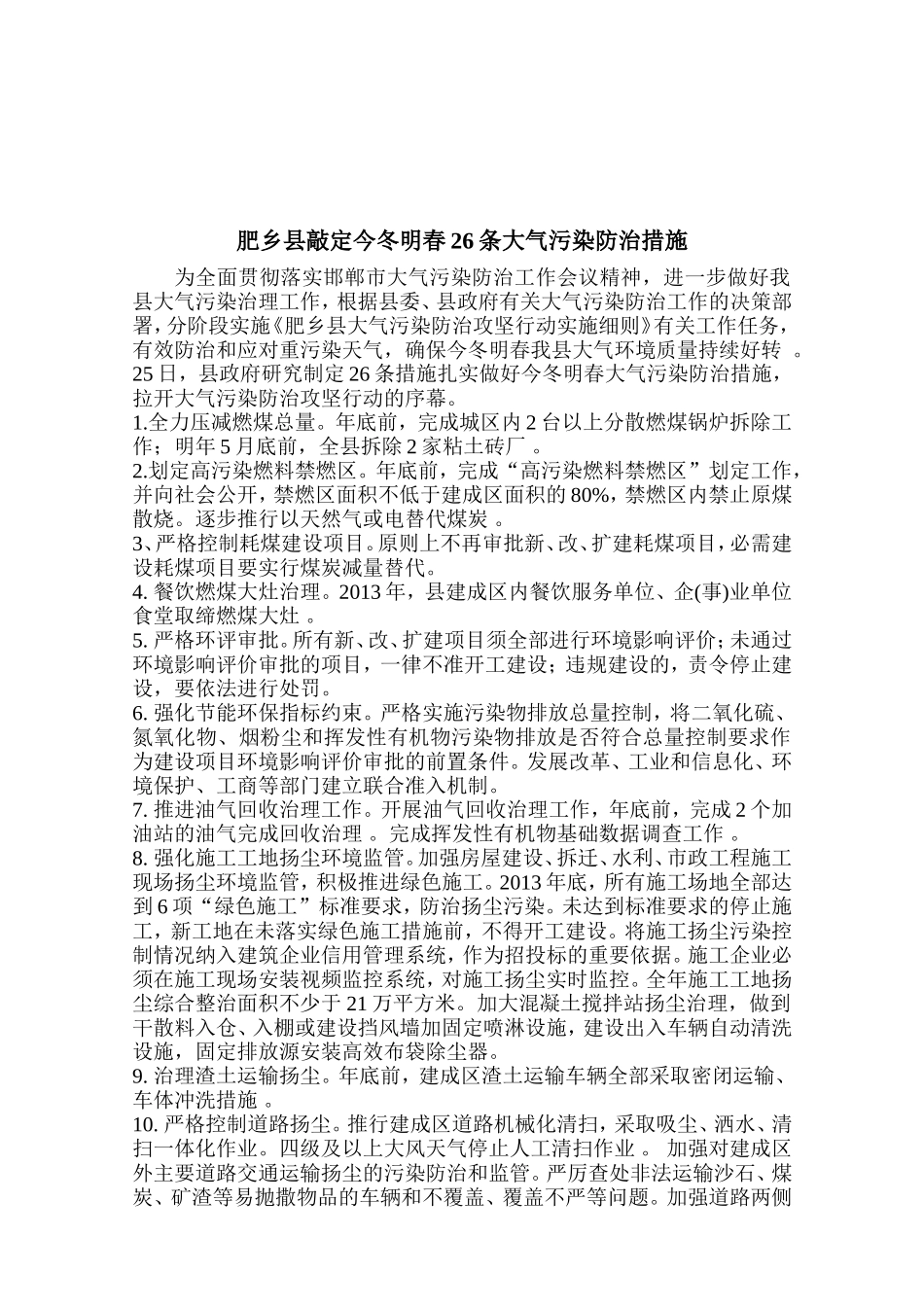 十大治污工程锁_第3页