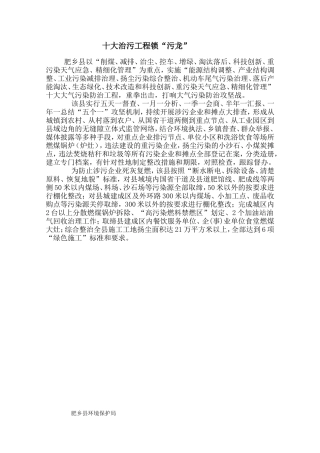 十大治污工程锁