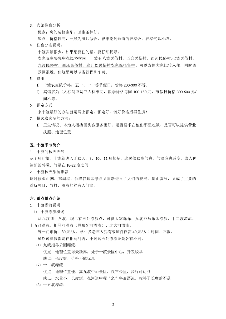 十渡旅游攻略-完整版_第2页