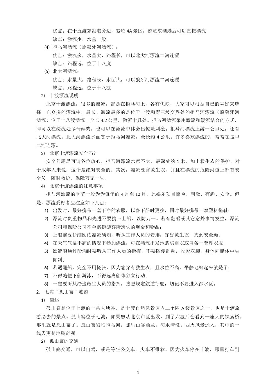 十渡旅游攻略-完整版_第3页