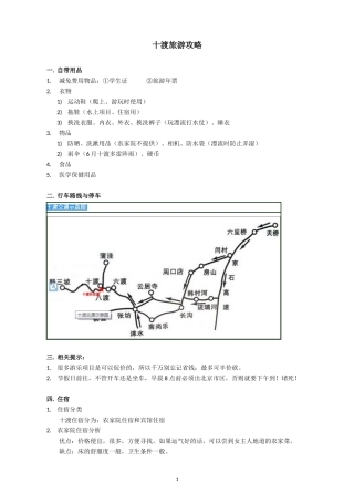 十渡旅游攻略-完整版