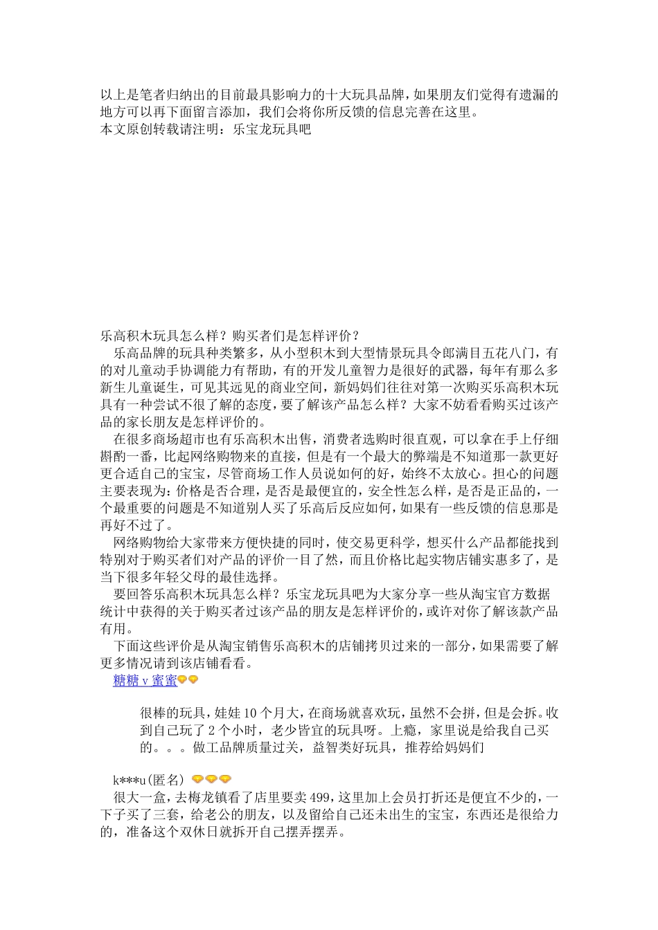 十大智力玩具品牌有哪些_第3页