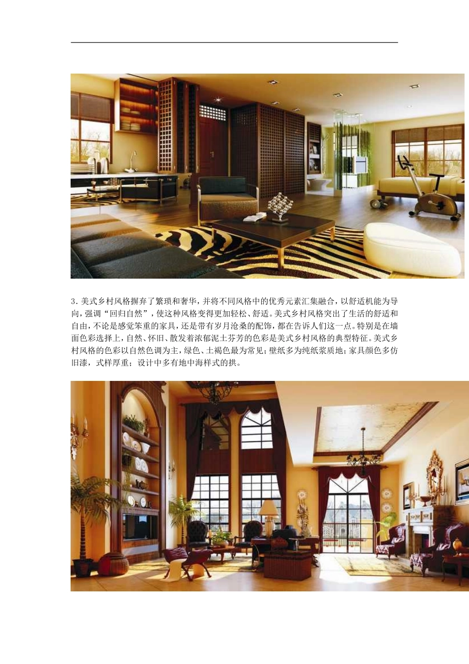 十大装修风格分类_第2页