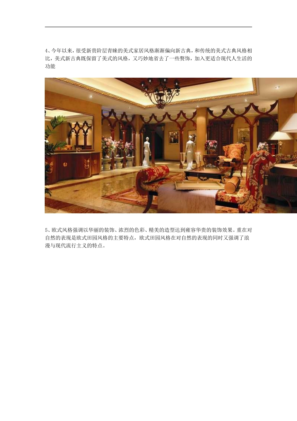 十大装修风格分类_第3页