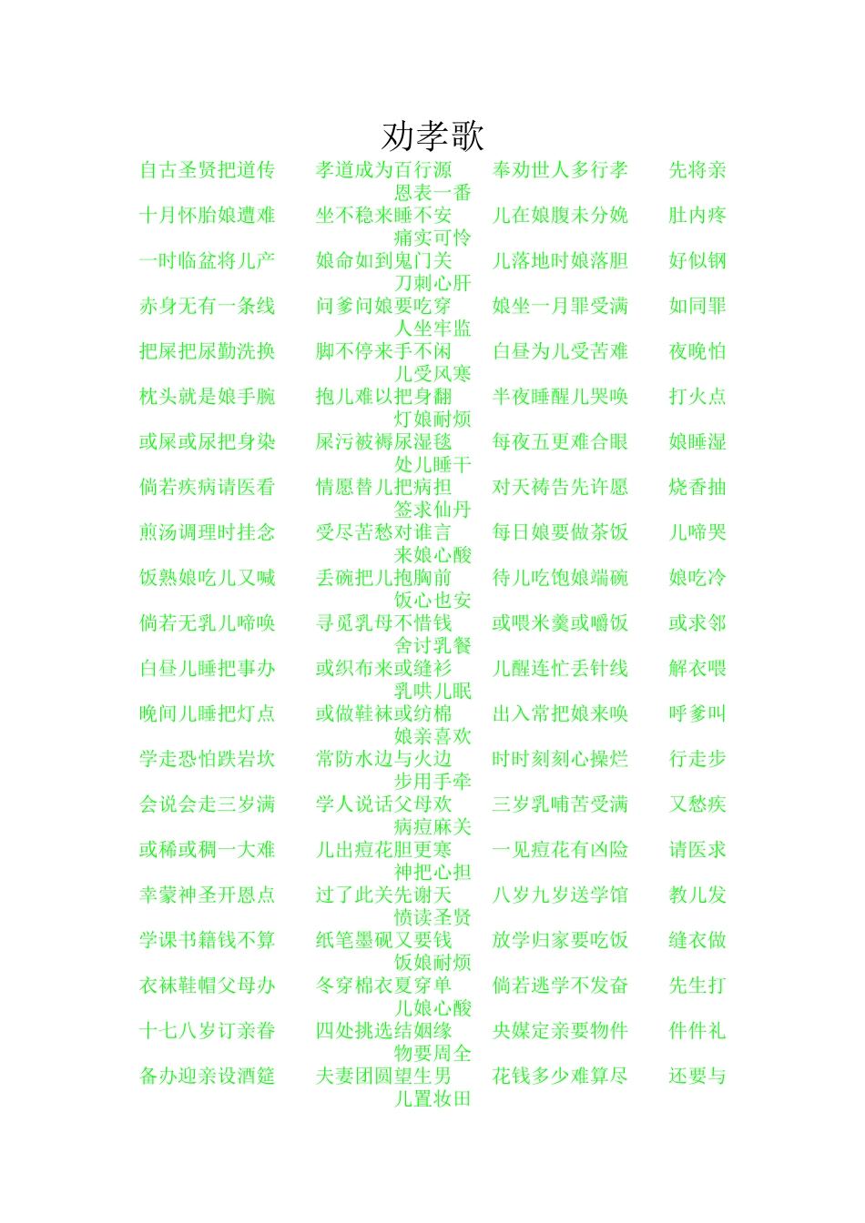 十跪父母恩-劝孝歌_第1页