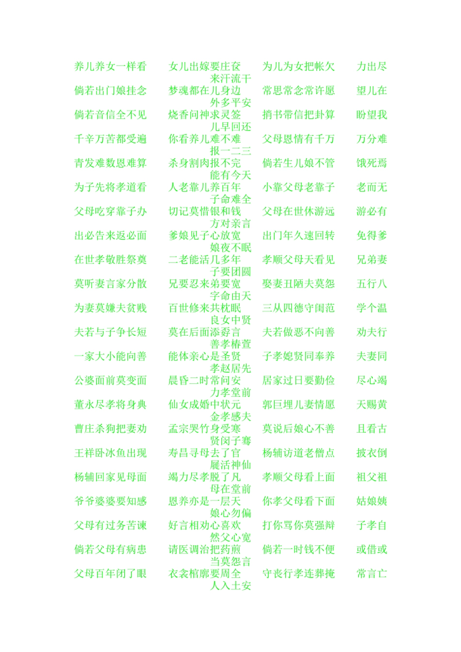 十跪父母恩-劝孝歌_第2页